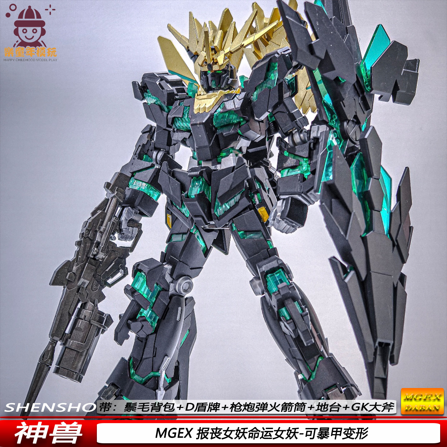 神兽MGEX命运女神报丧女妖1/100独角兽带地台可动机甲拼装模型