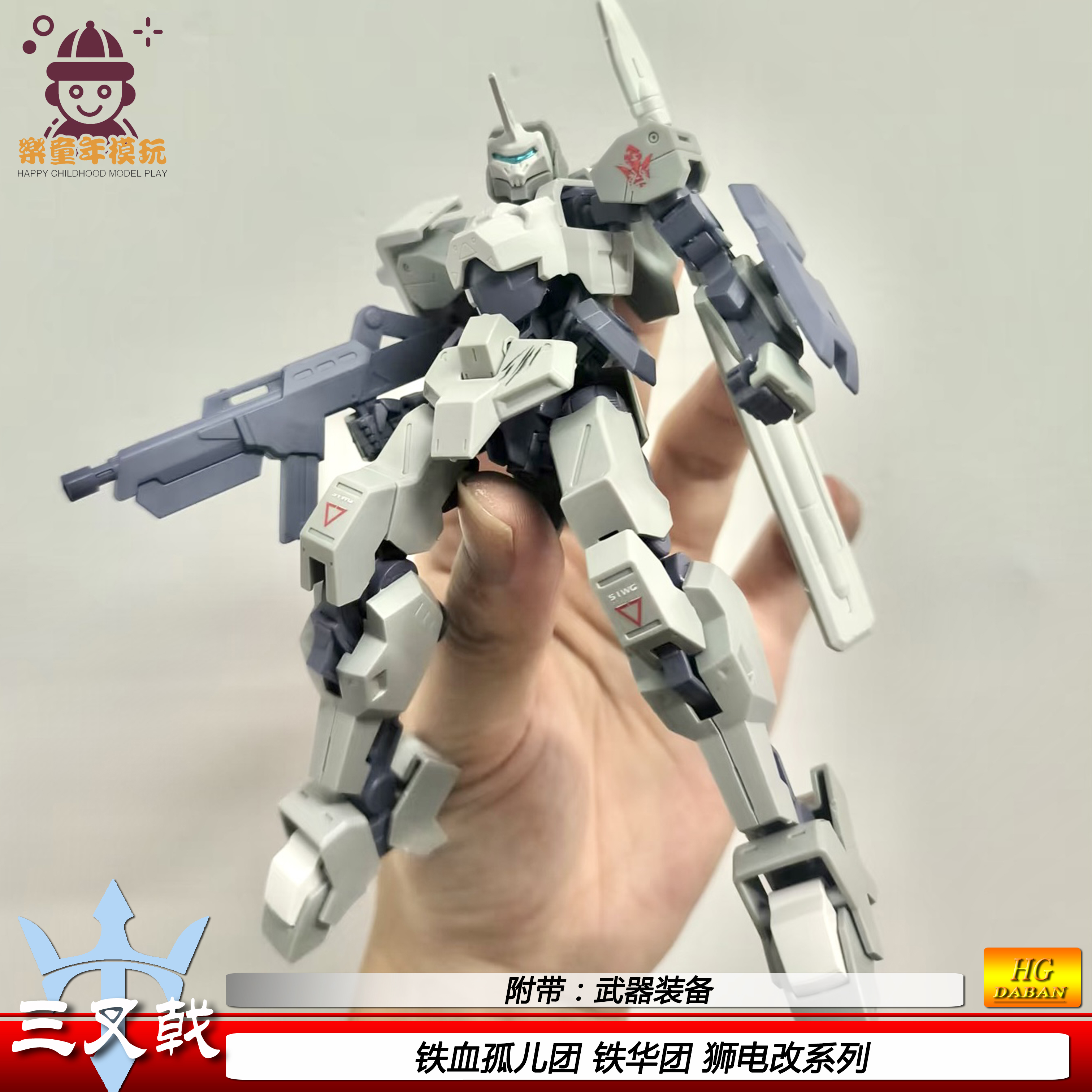 三叉戟狮电改 流星号机甲拼装模型HG1/144铁血孤儿铁华团手办男孩