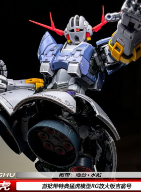 猛虎RG放大版吉翁号1/100首批带特典拼装机甲模型手办摆件玩具
