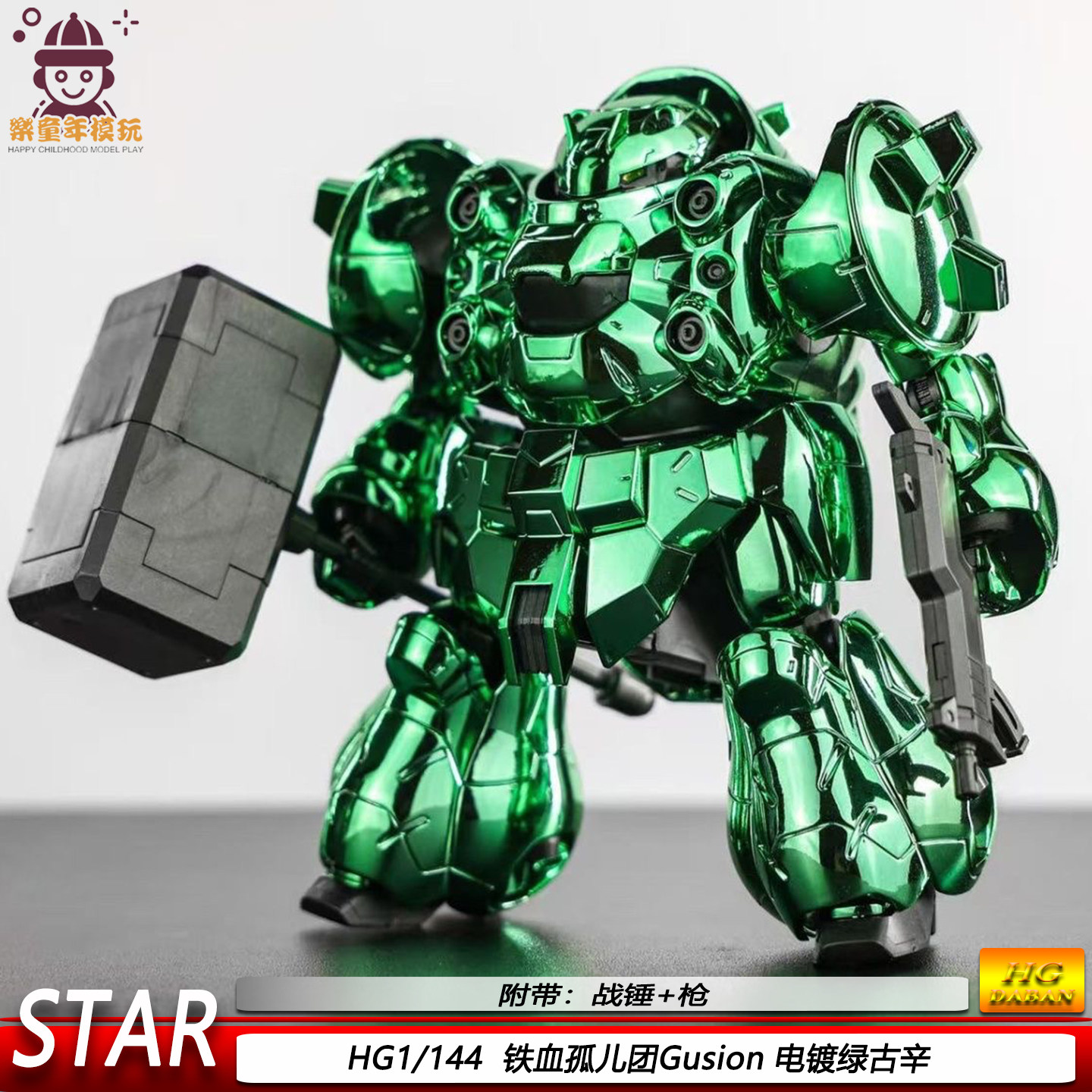现货特价HG电镀绿古辛大青蛙IBO1/144铁血孤儿团Gusion拼装模型