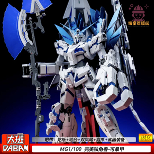 现货MG完美独角兽1/100拼装模型6656大班机甲手办可动益智玩具