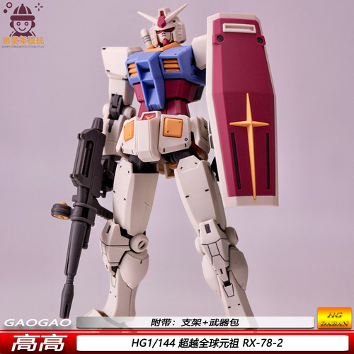 新品HG超越全球元祖1/144RX-78-2送装备武器高高模型拼装模型玩具