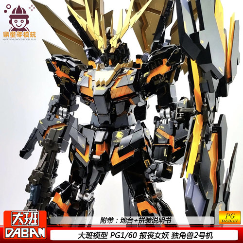 大班PG报丧女妖独角兽2拼装模型