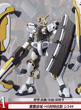 现货阿特拉斯HG1/144雷霆宙域RX-78AL国产拼装模型手办玩具礼物