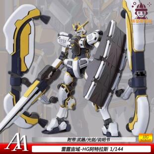 现货阿特拉斯HG1/144雷霆宙域RX-78AL国产拼装模型手办玩具礼物