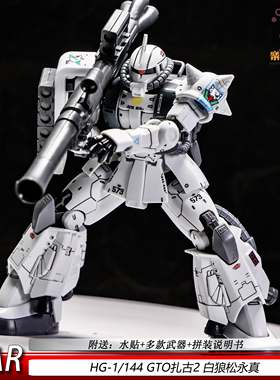 GTO扎古2白狼松永真HG1/144元祖可动机甲拼装模型现货玩具摆件