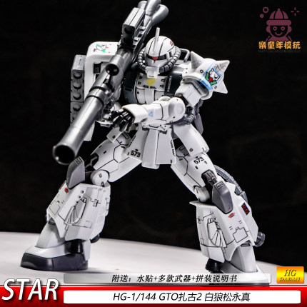 GTO扎古2白狼松永真HG1/144元祖可动机甲拼装模型现货玩具摆件