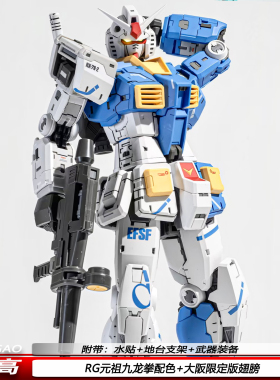 新品九龙拳配色RG元祖2.0大阪限定版玻璃羽翼手办拼装模型高高