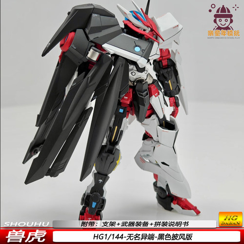 新品兽虎HG无名异端黑披风1/144红异端机甲拼装模型玩具男带支架