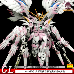 GL白雪姬樱花粉MGSD飞翼零式掉毛EW天使手办拼装模型可动机甲国产