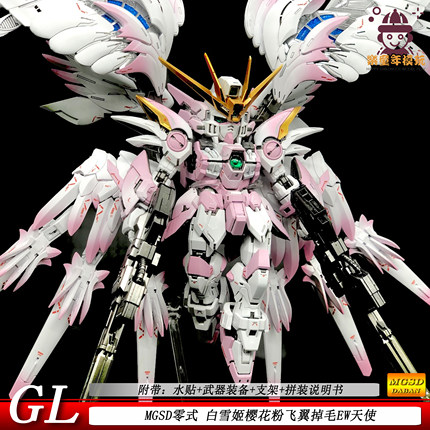 GL白雪姬樱花粉MGSD飞翼零式掉毛EW天使手办拼装模型可动机甲国产