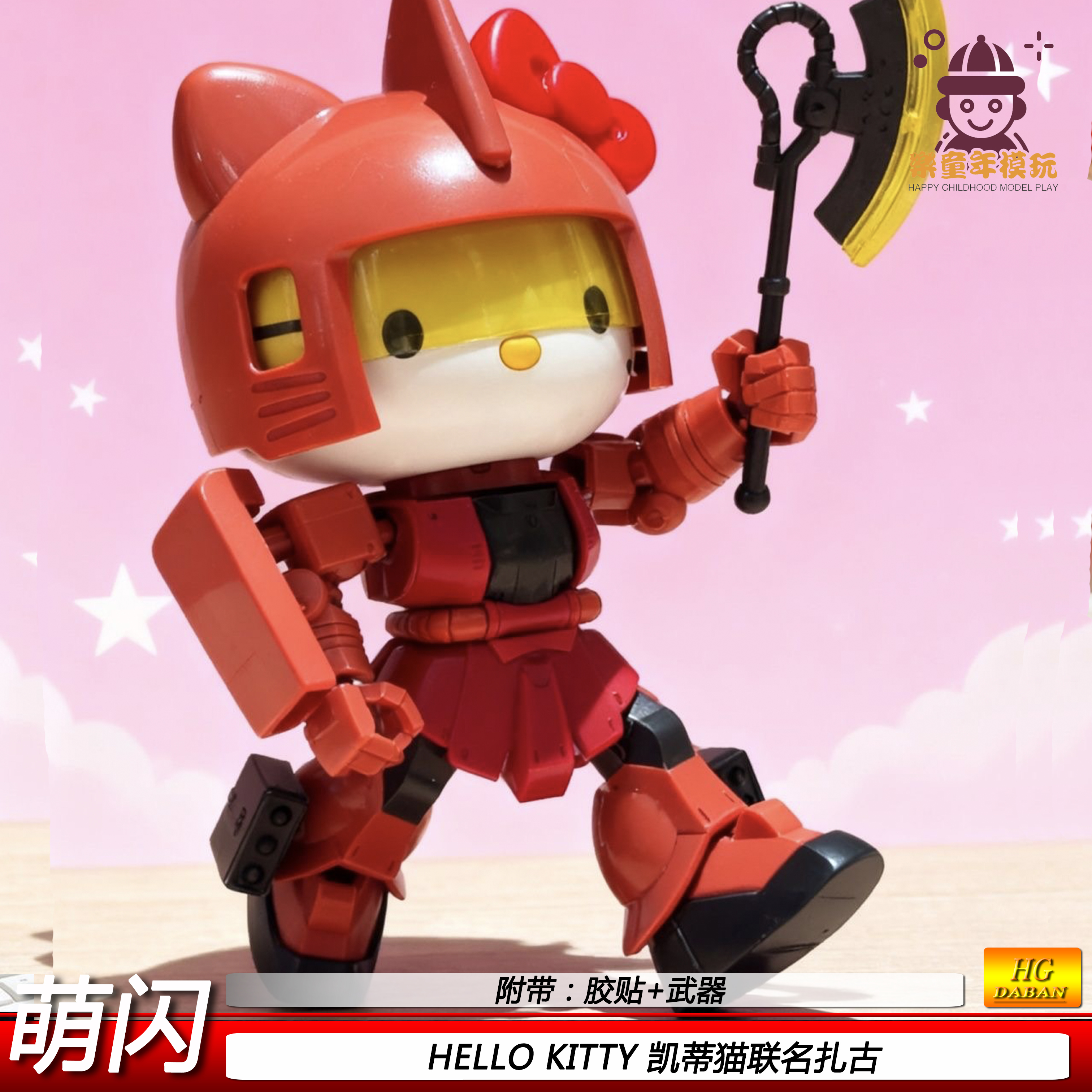萌闪凯蒂猫联名红扎古修复版HELLOKITTY可动机甲拼装模型现货玩具