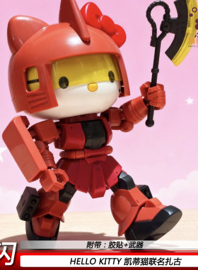 萌闪凯蒂猫联名红扎古修复版HELLOKITTY可动机甲拼装模型现货玩具
