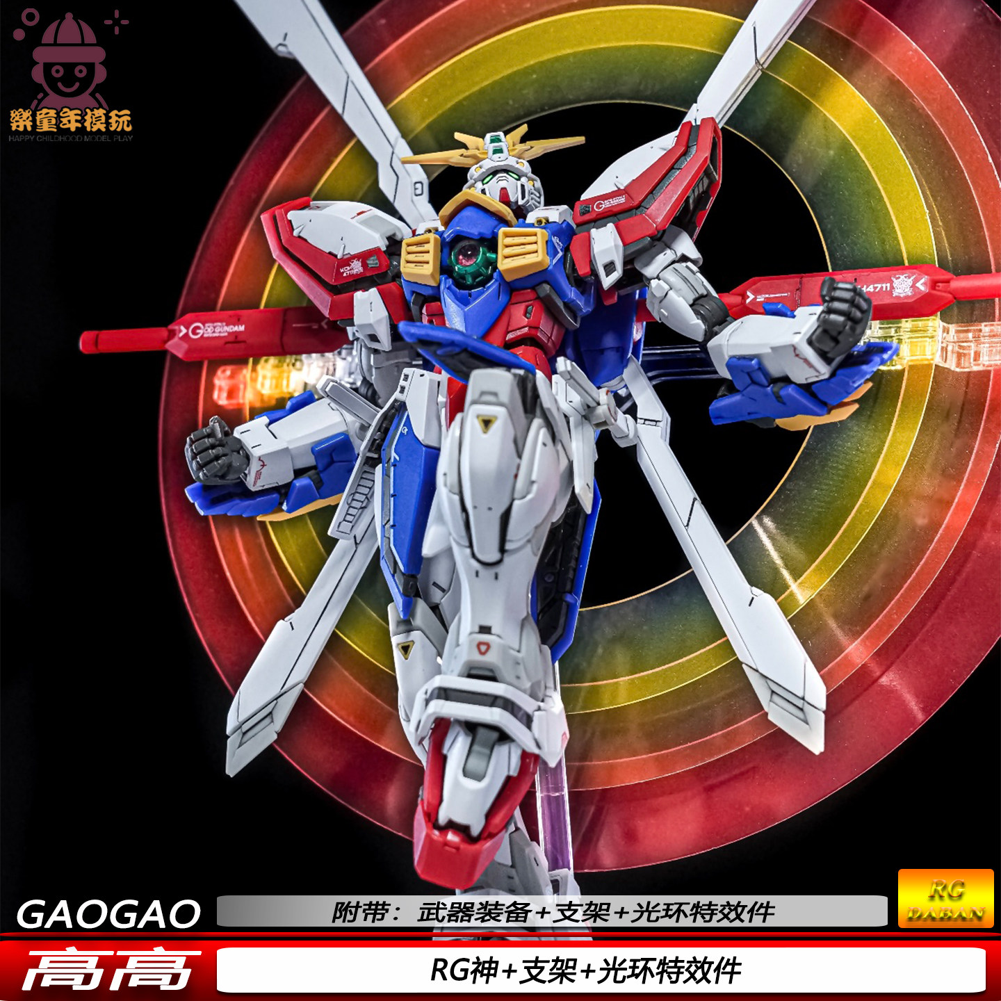 现货RG神高达1/144机动武斗传高高机甲拼装模型手办现货摆件限量图片