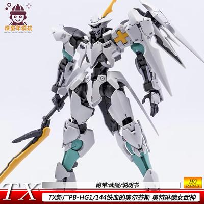 TX新厂HG奥特琳德pb拼装模型新款