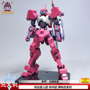 模型HG1 144鐵血孤兒鐵華團手辦男孩 流星號機甲拼裝 三叉戟獅電改