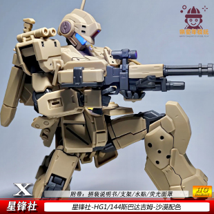 现货斯巴达吉姆沙漠配色HG1/144拼装模型手办送水贴男生礼物PB