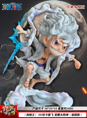 海贼王SD尼卡路飞手办五档果实觉醒太阳神带底座动漫公仔摆件模型