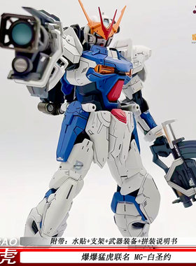 MG圣约神兵型限量版红圣约猛虎1/100机甲拼装模型手办可动摆件