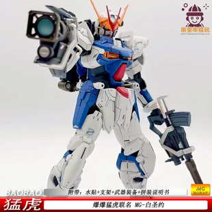 MG圣约神兵型限量版红圣约猛虎1/100机甲拼装模型手办可动摆件