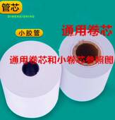 包邮 收银热敏纸标签美团订单打印订单纸小票新旧包装 随机发新疆