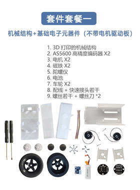 高敏捷无刷平衡车自平衡小车无刷电机SimpleFOC套件机器人