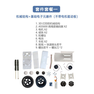 高敏捷无刷平衡车自平衡小车无刷电机SimpleFOC套件机器人