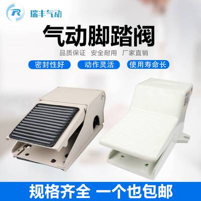 气动脚踏阀脚踩开关FV420二位四通三通FV3204F210-08L两位五通