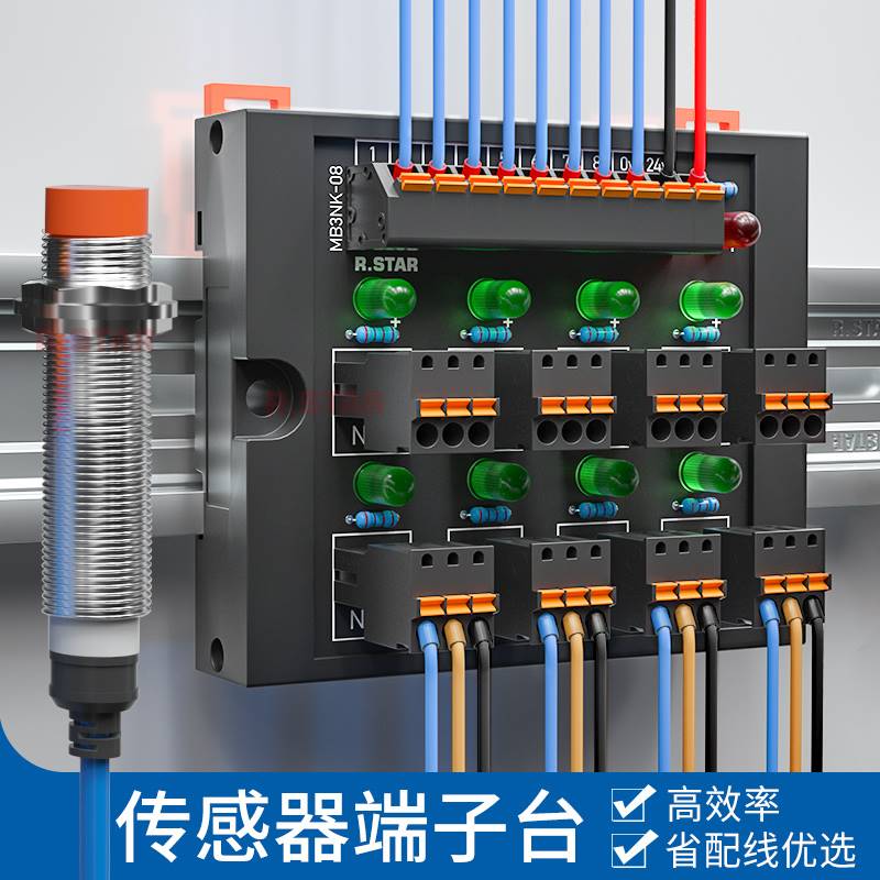 传感器端子台接线PLC端子转接模块8路12组NPN/PNP输入模组端子排