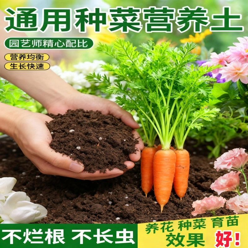 营养土家用养花种菜专用土多肉盆栽通用型种植土园艺土壤花土肥料