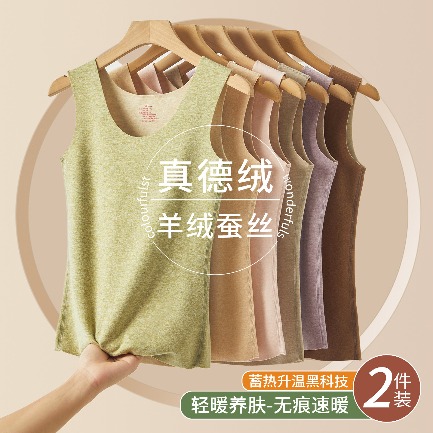 蚕丝加绒保暖背心女无痕羊绒打底