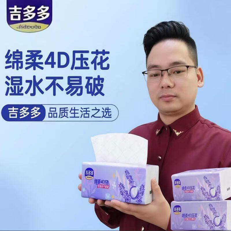 吉多多4D压花5层加厚抽纸