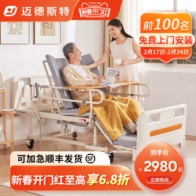 迈德斯特电动护理床全自动翻身瘫痪病人家用多功能老人医用床E213