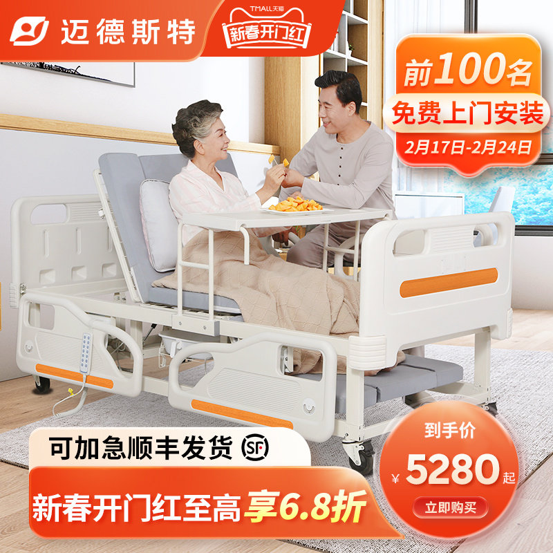 迈德斯特电动护理床家用多功能瘫痪病人医院床医疗医用病床E402