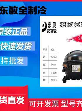 变频冰箱冰柜压缩机VFA090CY VFL070CY1 VFW110CY1 VFL126CY