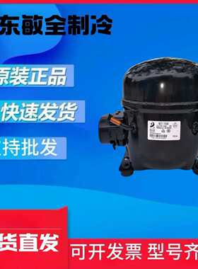 NE2178CK NE6170BZ NE2134CK NE2150CKR404制冷剂原装东贝压缩机