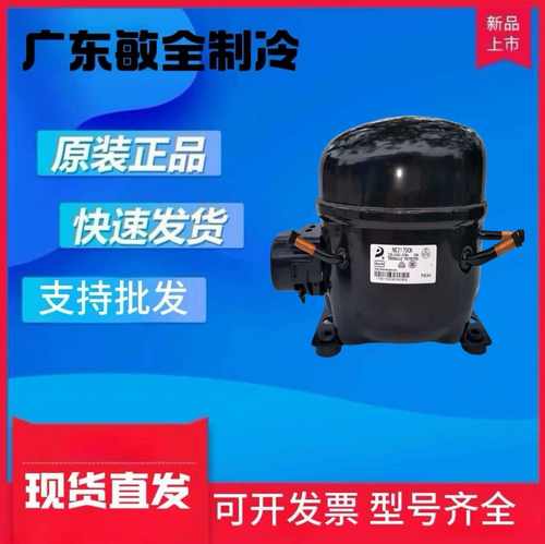 东贝压缩机原装正品NE2178CK