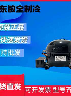 全新冰箱冷柜R134A压缩机L72L76K230CZ1K270CZ1K325CZ1K375CZ