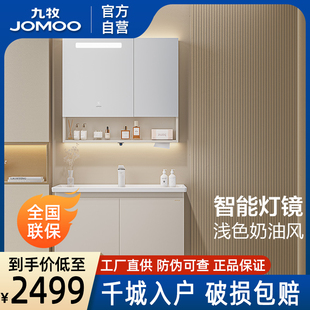 九牧卫浴官方厨卫自营奶油风浴室柜大收纳卫生间百搭洗脸盆柜组合