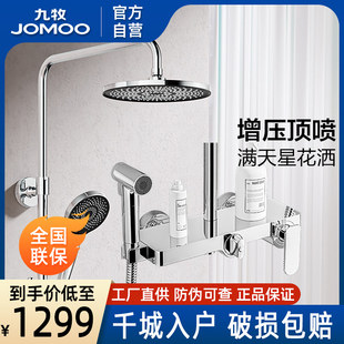 九牧卫浴官方厨卫自营花洒增压顶喷三功能除垢手持莲蓬头喷枪置物