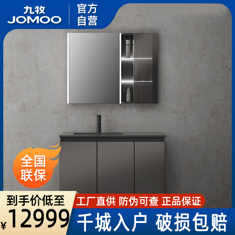 【门店同款】九牧卫浴官方厨卫自营浴室柜洗漱台轻奢岩板镜柜组合