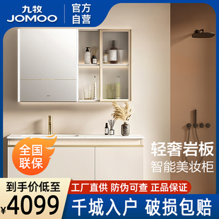 九牧卫浴官方厨卫自营浴室柜现代轻奢洗手盆柜组合洗脸智能卫生间