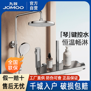 九牧卫浴官方厨卫自营钢琴按键恒温花洒卫浴淋浴花洒套装浴室明装