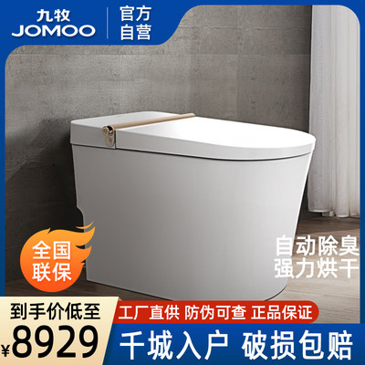 JOMOO九牧卫浴智能马桶z1d6801