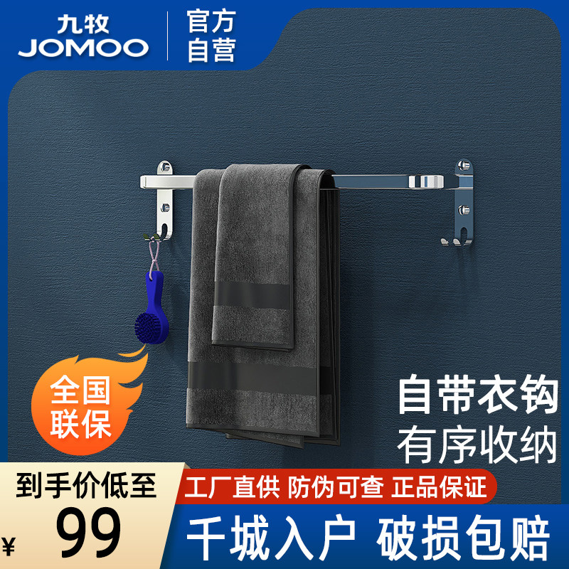 九牧卫浴官方厨卫自营不锈钢毛巾架浴室挂件卫生间毛巾杆浴巾架杆