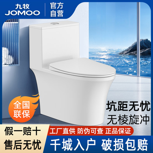九牧直冲可调地排墙排马桶11562