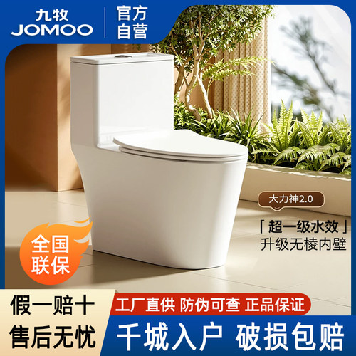 九牧卫浴无棱内壁虹吸马桶11173
