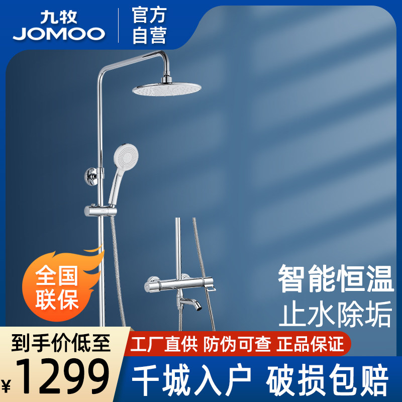 九牧卫浴官方厨卫自营止水增压恒温淋浴器单把双孔壁挂式龙头套装