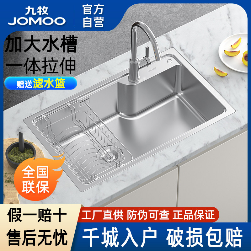 九牧卫浴官方厨卫自营水槽单槽304不锈钢洗菜盆洗碗盆整体组套餐