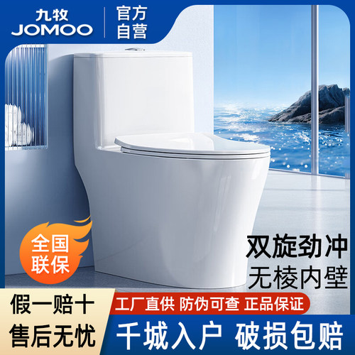 九牧虹吸马桶缓降防臭抽水11370